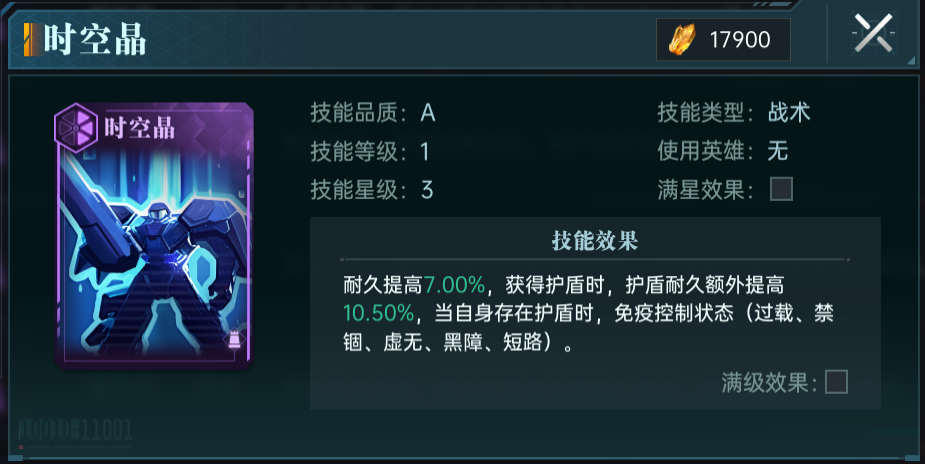 手游攻略：群星纪元A级技能卡如何高效选择？