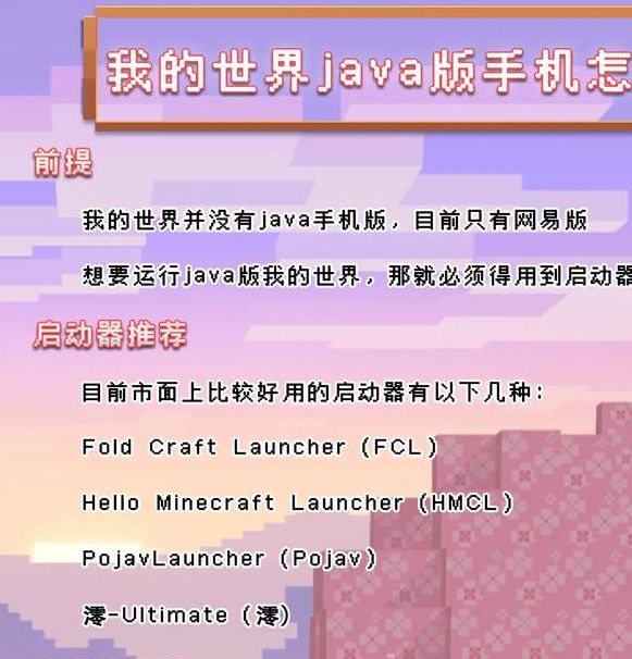 如何畅游我的世界手机网页版？获取攻略与链接入口直达！