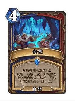 手游攻略：轻松掌握炉石传说32.0版余震卡牌调整，提升游戏技巧！