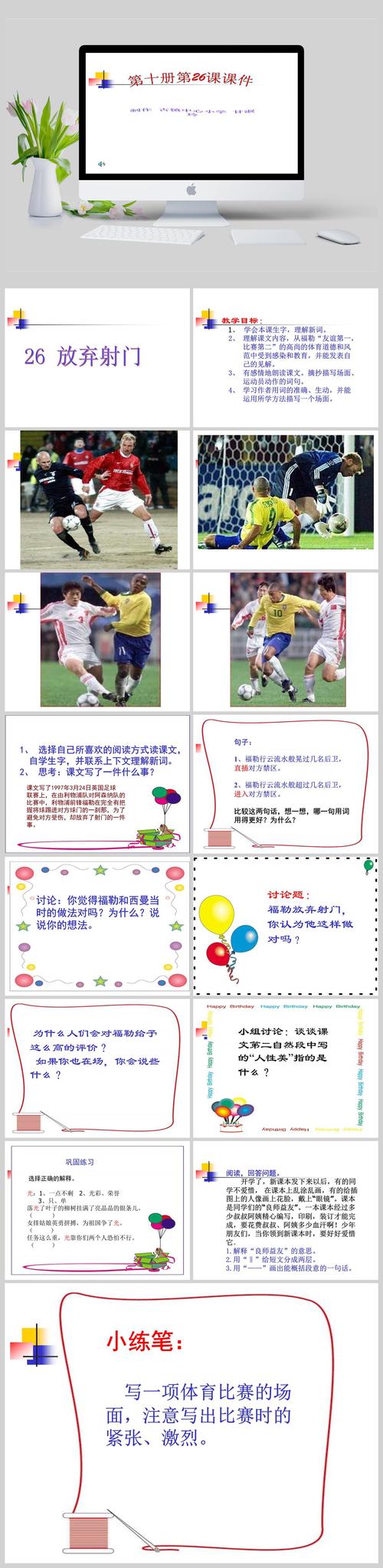 梦见射门的5种心理解读与改善技巧