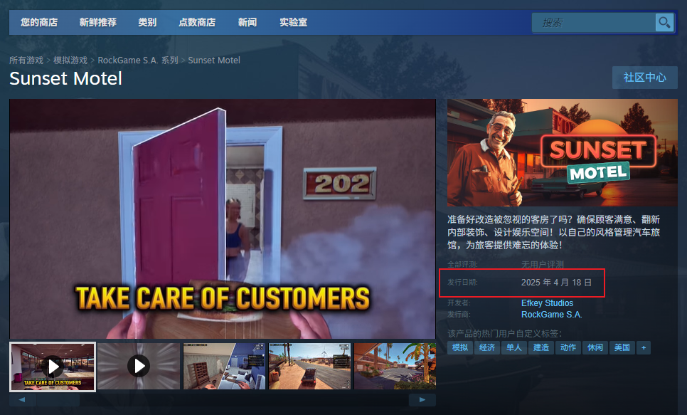 为什么Sunset Motel值得期待？了解发售时间和单游攻略！