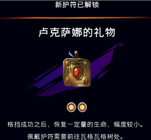 手游攻略：波斯王子：失落的王冠——卢克萨娜的礼物护符作用详解与技巧