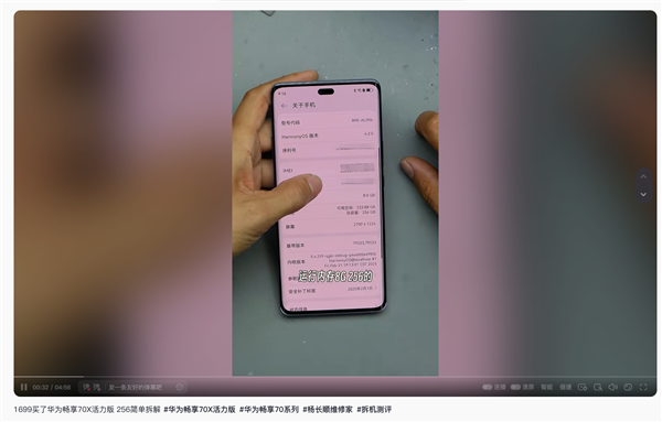 华为畅享70X活力版首发拆解:确认高通芯片 配国产RAM
