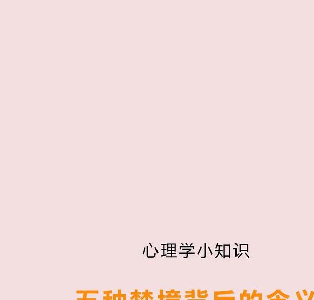 梦见破绽后的5种积极心态,解读梦境背后意义 梦见破绽后的5种积极心态,解读梦境背后意义