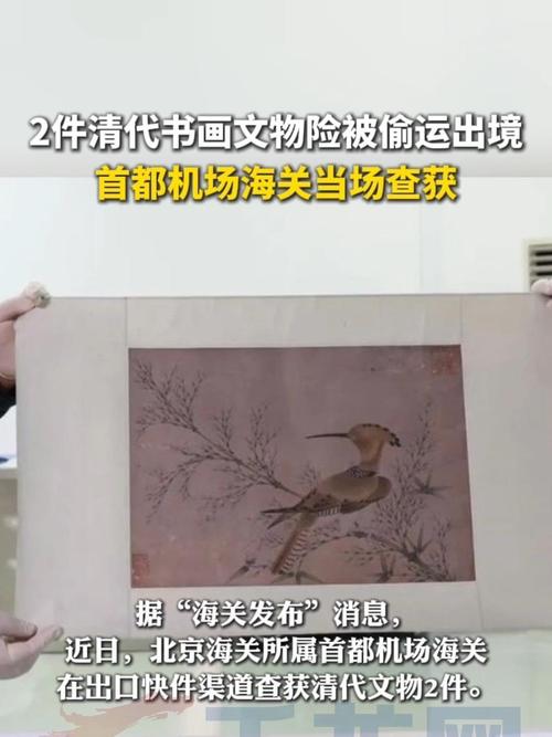 清代珍贵字画出境受阻:海关成功拦截事件详情解析 清代珍贵字画出境受阻:海关成功拦截事件详情解析