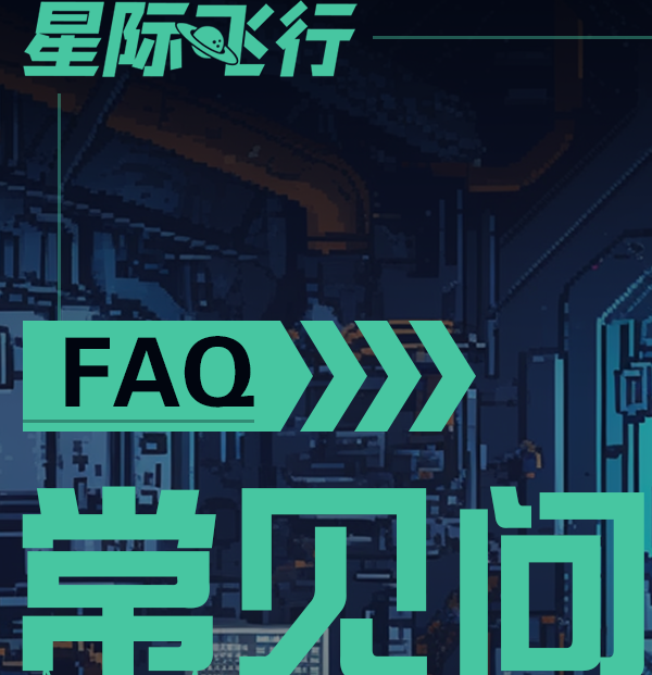 手游攻略：星际飞行测试问题深度解析与解决方案