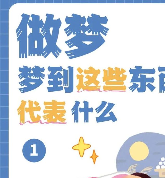 梦见相声家揭秘解读梦境与日常压力的关系
