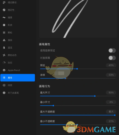揭秘：Procreate神奇笔刷设置技巧，如何实现两头尖中间粗？