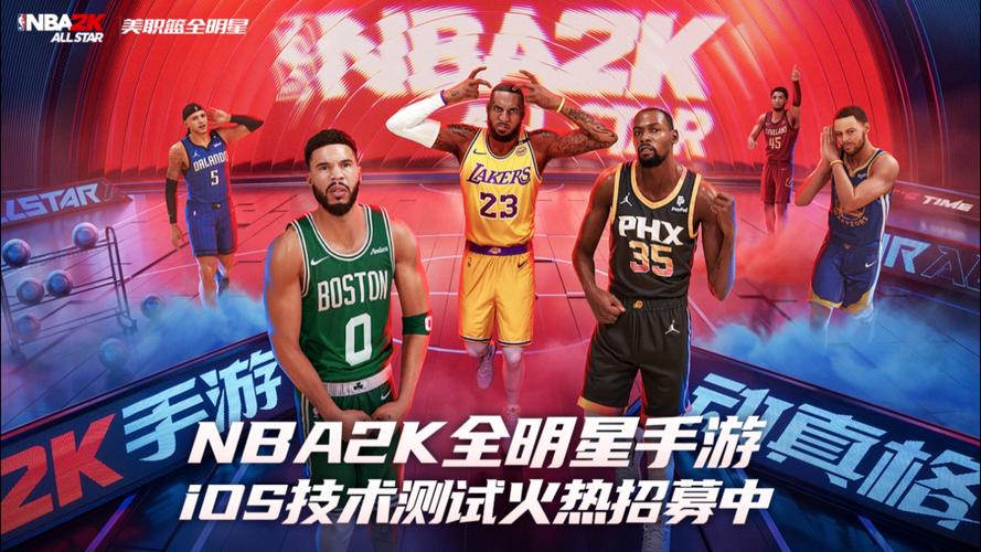 手游攻略 | 美职篮全明星系统教学：轻松掌握核心玩法，提升游戏技巧