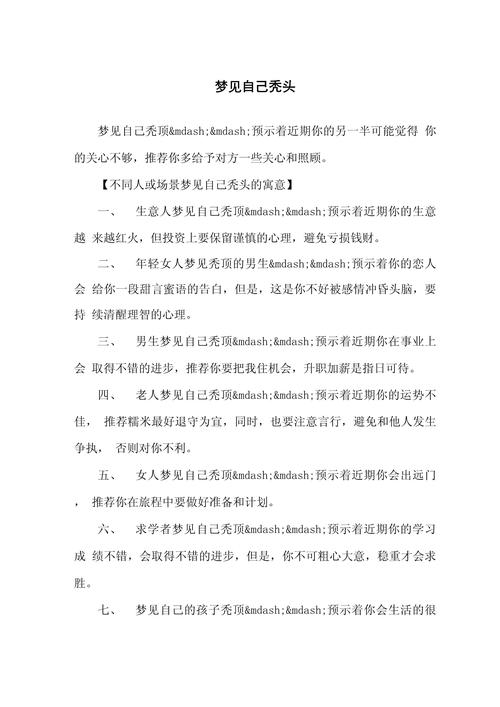梦见秃顶象征意义深度解析心理暗示与生活启示