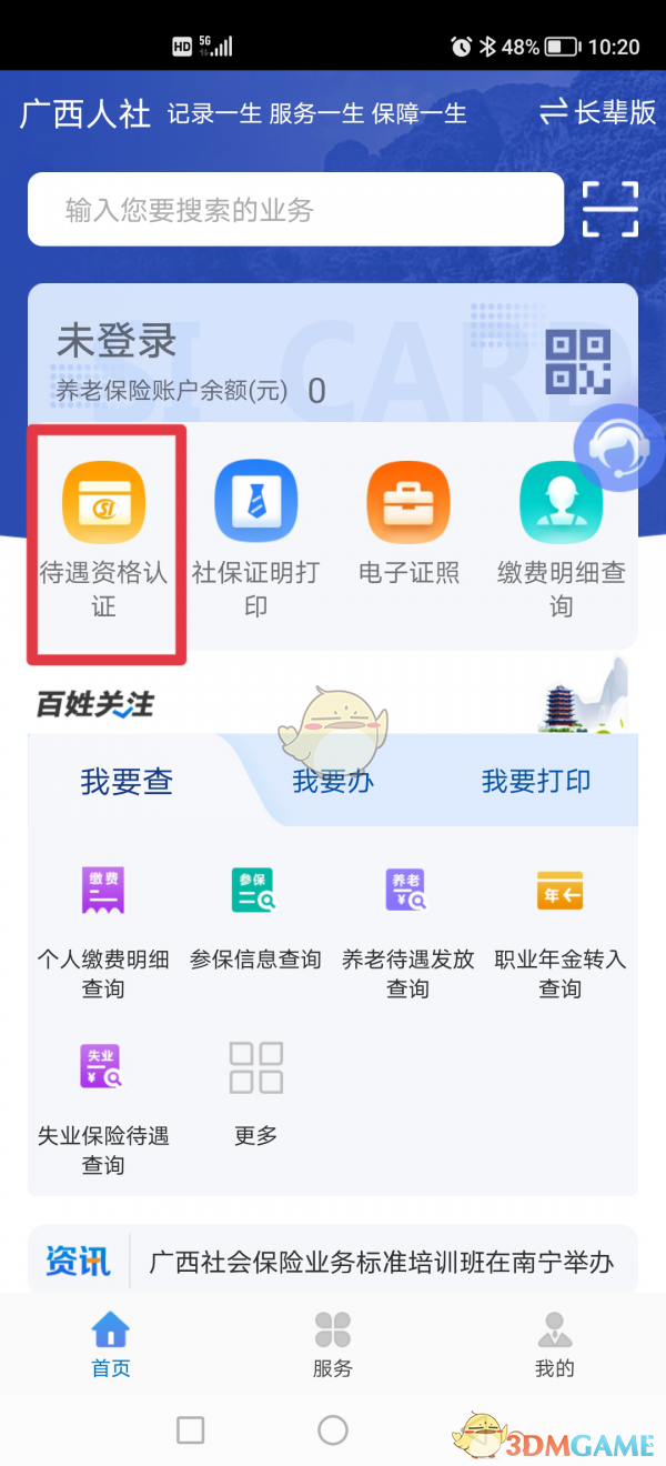 如何完成广西人社养老认证？手游攻略详解！