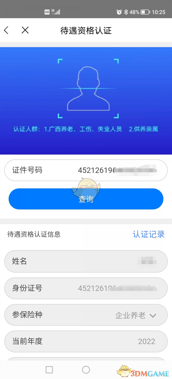 如何完成广西人社养老认证？手游攻略详解！