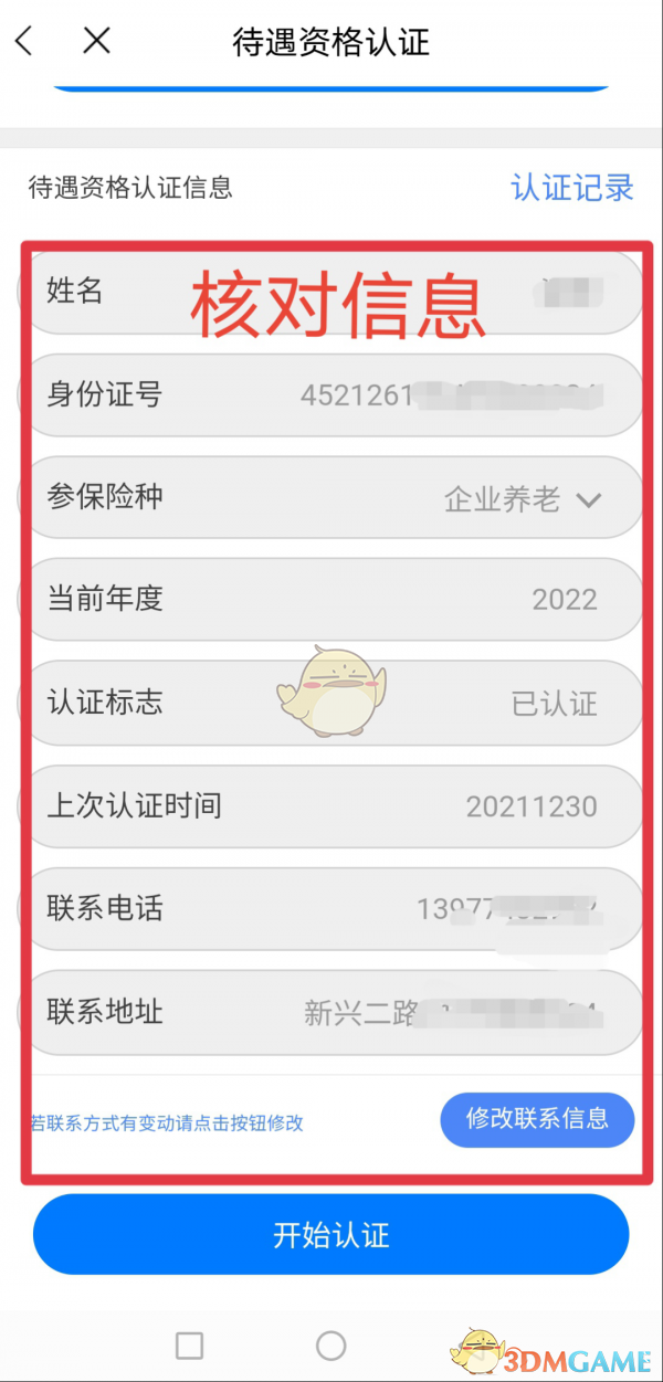 如何完成广西人社养老认证？手游攻略详解！