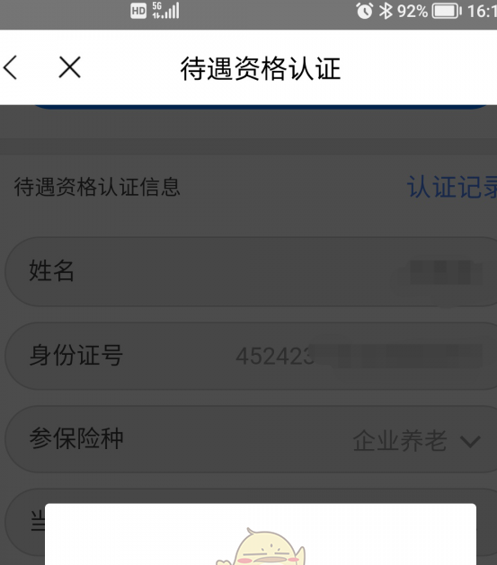 如何完成广西人社养老认证？手游攻略详解！