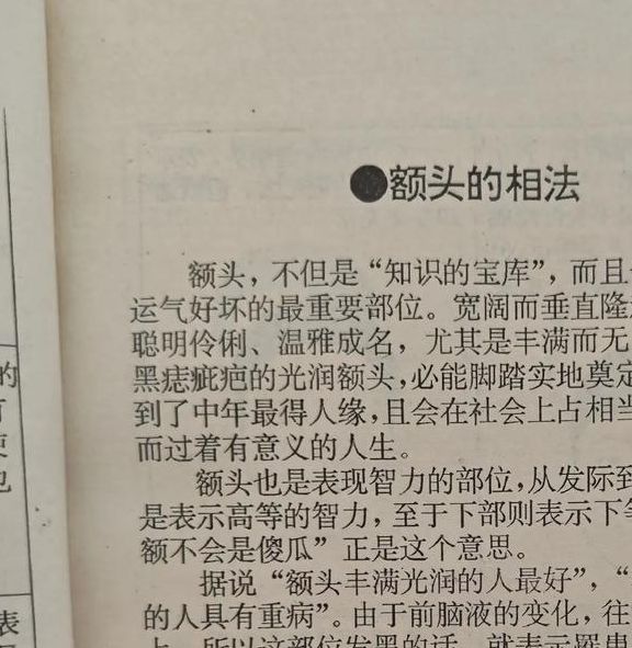 梦见额头解析深入剖析其象征意义及潜在影响