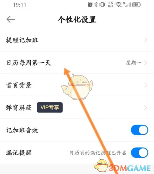 安心记加班手游高效设置日历攻略：快速掌握核心技巧