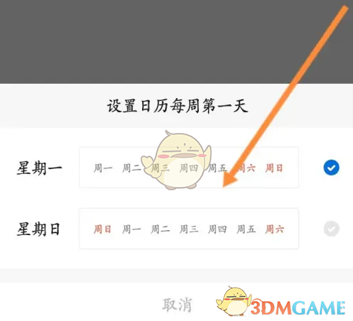 安心记加班手游高效设置日历攻略：快速掌握核心技巧