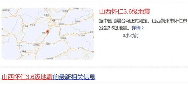 山西怀仁3.6级地震：您知道震源深度为何影响如此巨大吗？
