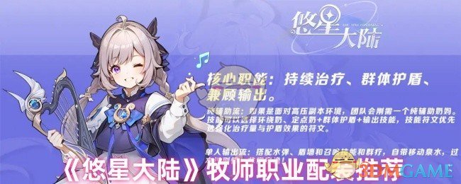 揭秘悠星大陆牧师高效配装：这样搭配竟能逆转战局！