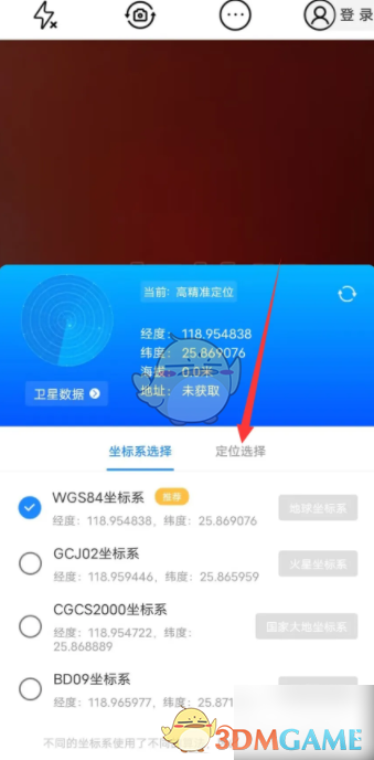 如何选择最佳定位方法玩转元道经纬相机手游攻略？