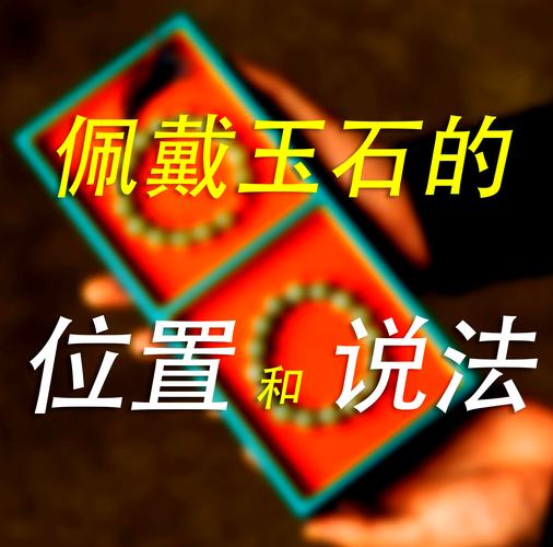 梦见玉石象征启示开启财富之门的实用指南