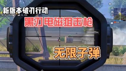 和平精英黑刃电磁狙击步枪：你不知道的获取秘籍！