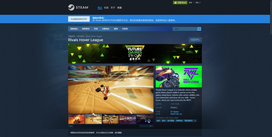 如何在Rivals Hover League中快速崭露头角？——下载攻略与网址详解