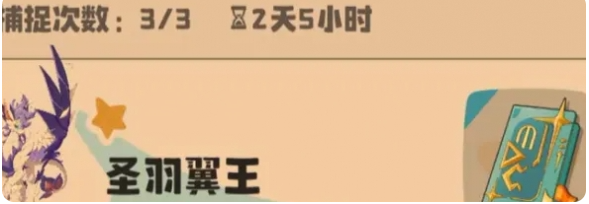 手游攻略揭秘：洛克王国：世界翼王究竟如何捕捉？秘诀在此！