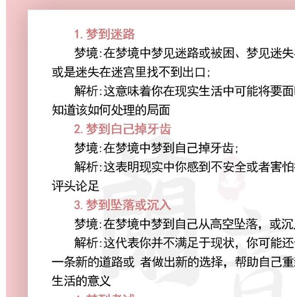 梦见秋千的深层含义与高效解决方案如何解读梦境？