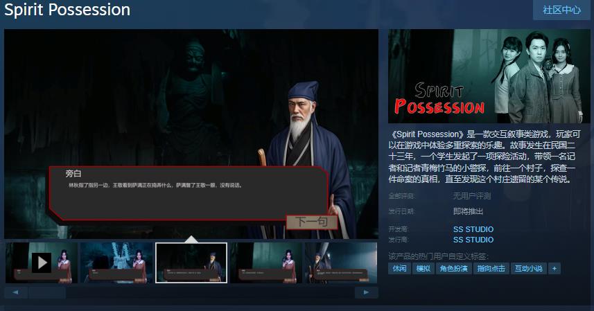 你期待的影游Spirit Possession何时在Steam上线？