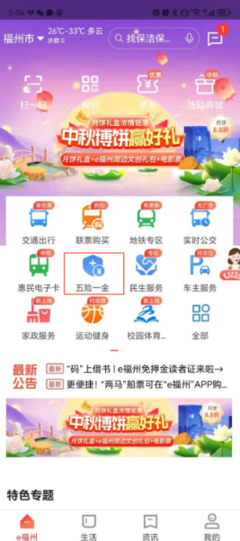 如何在e福州快速查询社保卡信息？完整指南让你轻松掌握！
