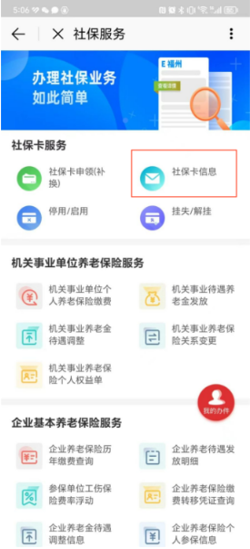 如何在e福州快速查询社保卡信息？完整指南让你轻松掌握！