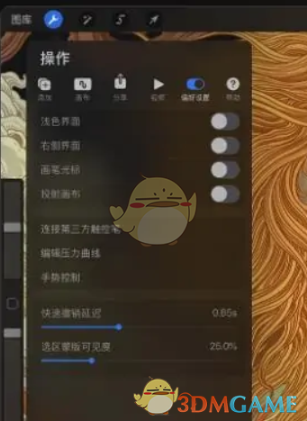 手游攻略 | 如何高效设置Procreate偏好：专家详解