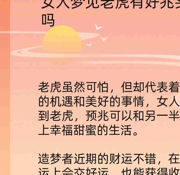 梦见老虎寓意解析提升运势的小秘诀与心理启示 梦见老虎寓意解析提升运势的小秘诀与心理启示