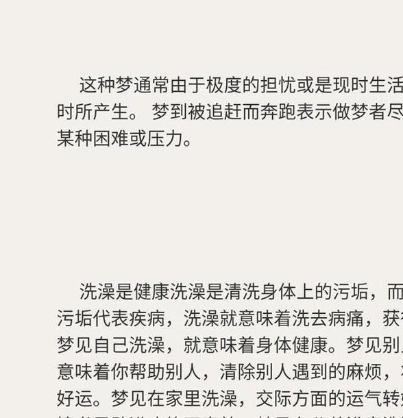 梦见浴盆预示解析深度剖析心理与生活启示 梦见浴盆预示解析深度剖析心理与生活启示