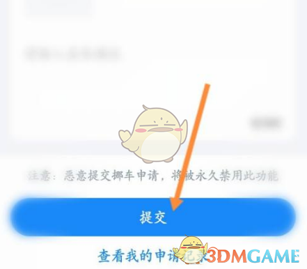 如何正确申请挪车？掌握警察叔叔手游中的实用技巧
