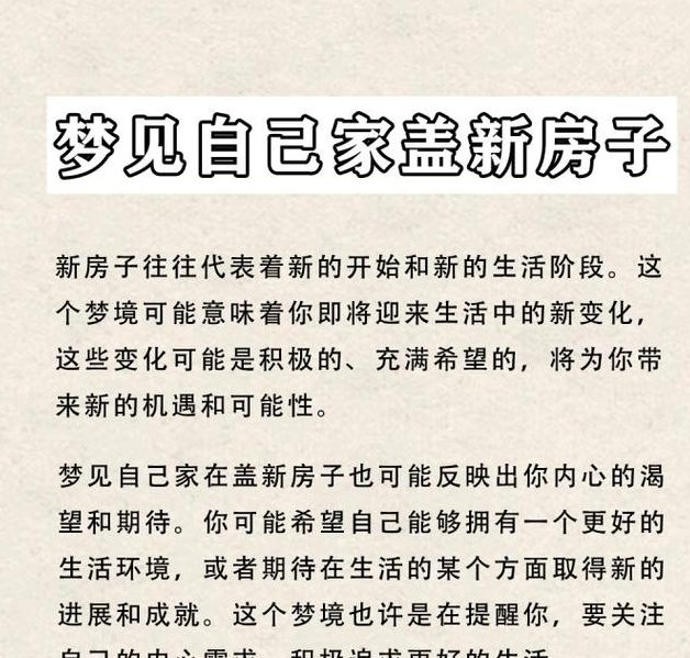 梦见住宅预示着哪些?解读背后深意引发好奇! 梦见住宅预示着哪些?解读背后深意引发好奇!