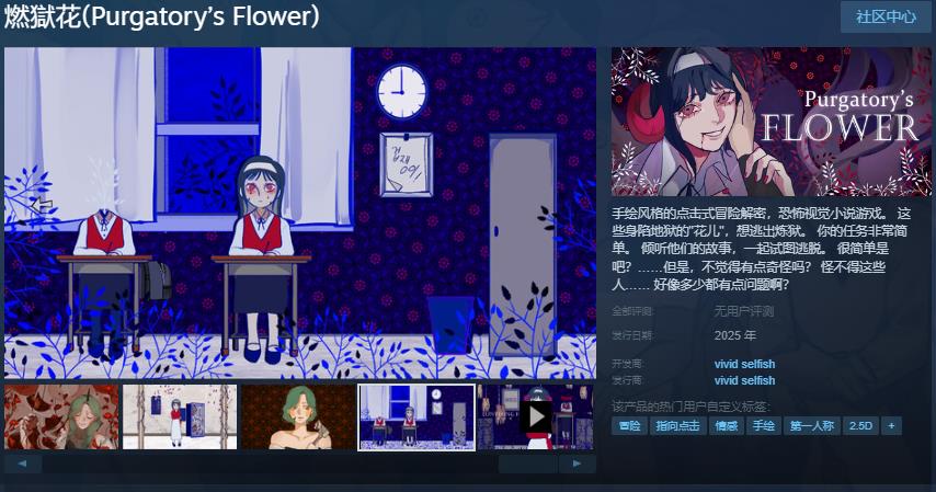 掌握手绘风格点击恐怖冒险游戏燃獄花细节，抢先了解Steam热销秘笈，助力你的游戏选择