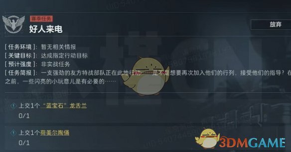超实用攻略:轻松完成三角洲行动第四季好人来电任务,解锁丰厚奖励! 超实用攻略:轻松完成三角洲行动第四季好人来电任务,解锁丰厚奖励!