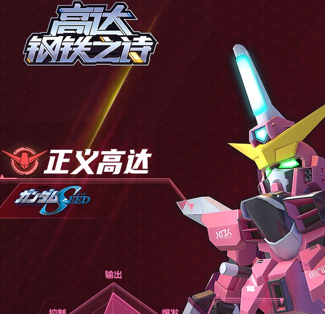 了解高达钢铁之诗正义高达技能？揭秘其强力技艺与实战策略！