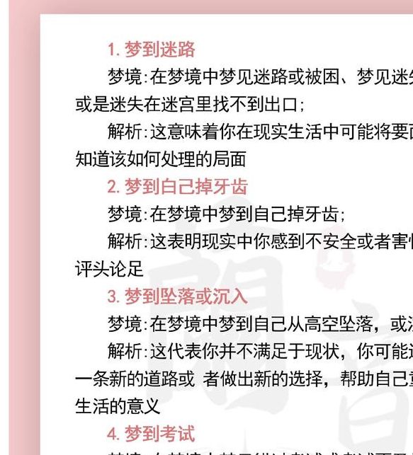 梦见祭台解析5个心理学角度看你的梦境意义