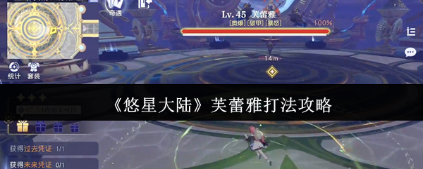 如何掌握芙蕾雅？——悠星大陆手游高手必备攻略