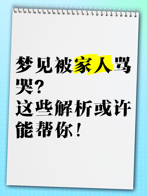 梦见骂神解析与心理暗示为何梦境与情绪息息相关？