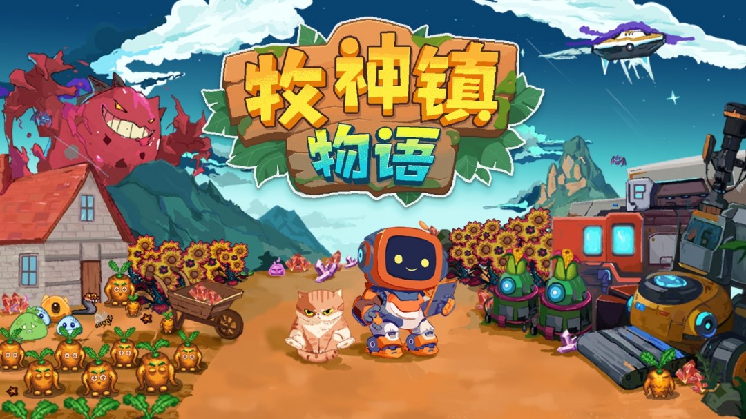 在自动化种田的新时代！牧神镇物语神秘玩法揭秘，4月17日你将如何开启全新游戏体验？