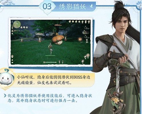 手游攻略：仙剑世界绣影猫妖化灵探索技巧详解 - 快速掌握核心策略