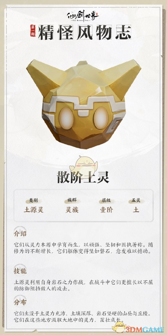 手游攻略揭秘：仙剑世界散阶土灵的神秘能力与玩法技巧是什么？