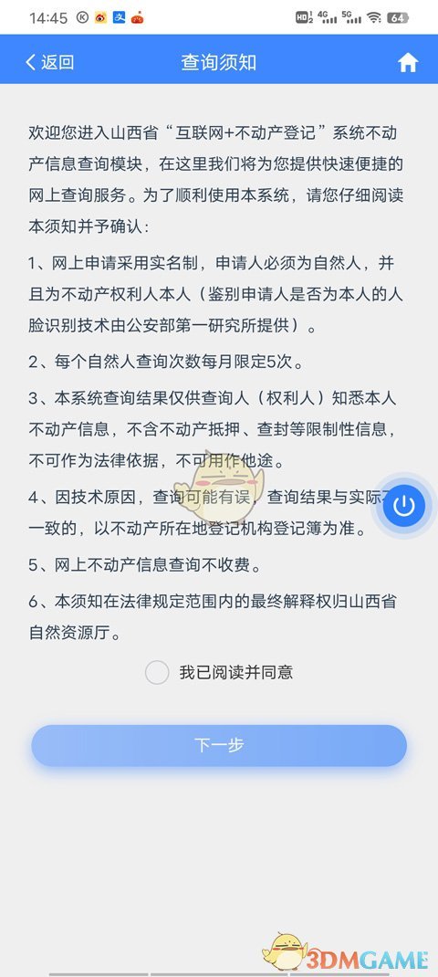 三晋通房产证查询：手游攻略中的高效解决方案