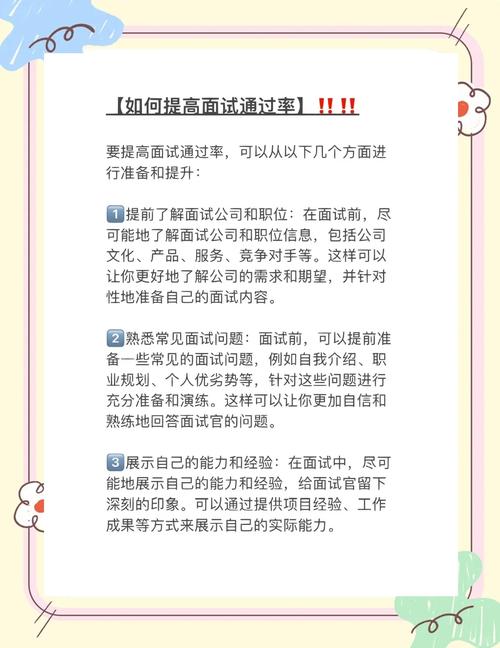 解梦面试揭秘成功面试秘诀，提升职场竞争力