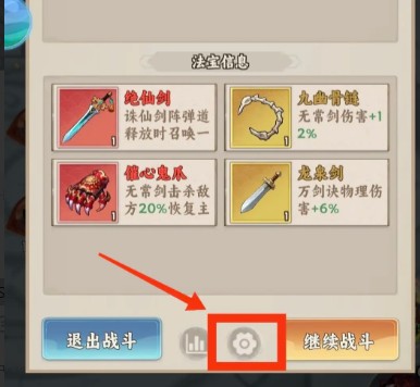 战斗特效干扰你的游戏体验？如何在〈大话蜀山〉中简便关闭特效？