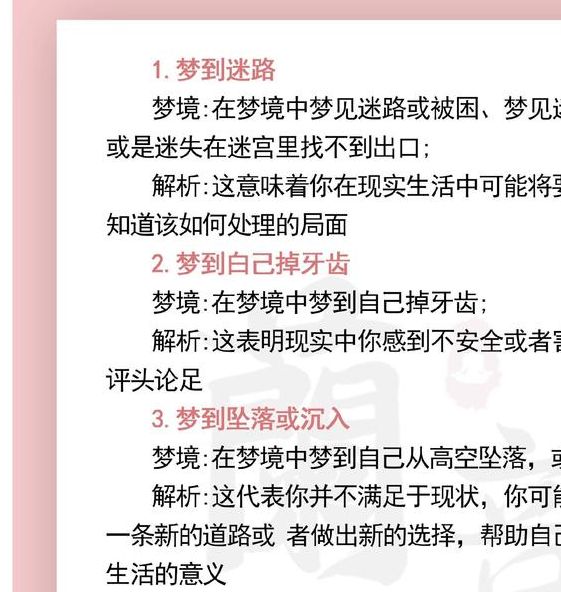 梦见阶梯意味着哪些？探索梦境与心理的神秘联系
